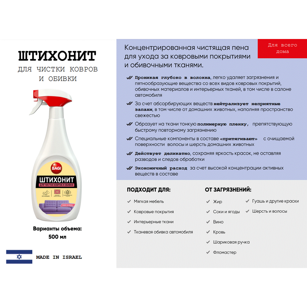 Средство чистящее ПЕНА для ковровых покрытий Bagi ШТИХОНИТ ДЛЯ ЧИСТКИ  КОВРОВ И ОБИВКИ, 500 мл в Калининграде