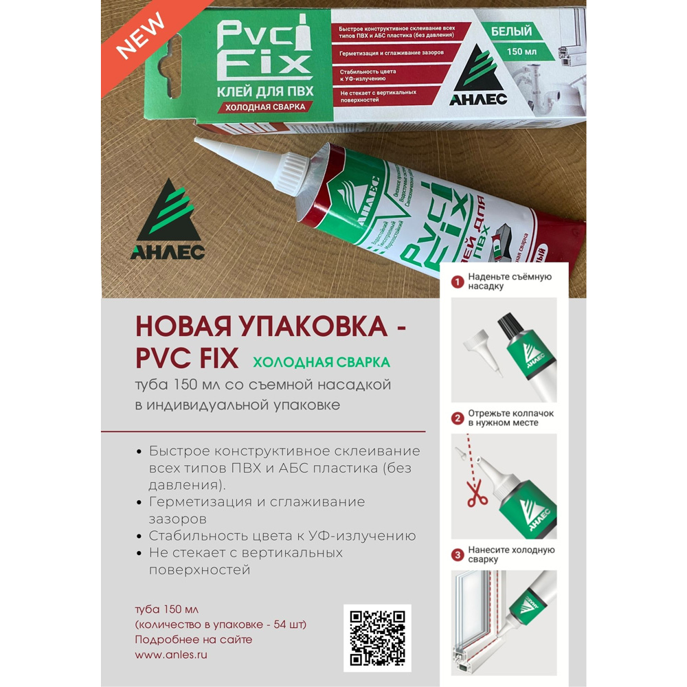 Клей ПВХ PVC Fix белый 150мл