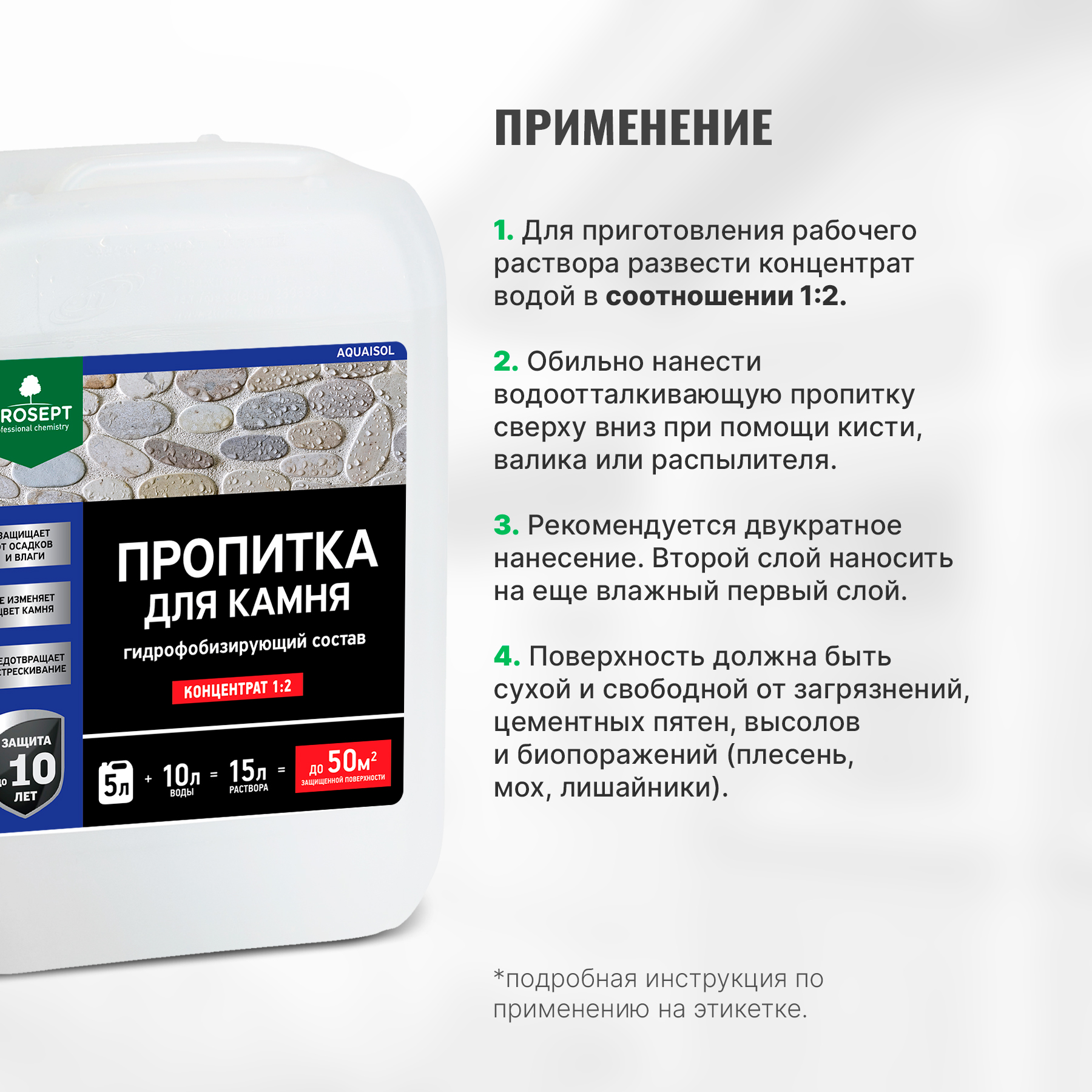 Пропитка для камня PROSEPT AQUAISOL 5 л в Калининграде