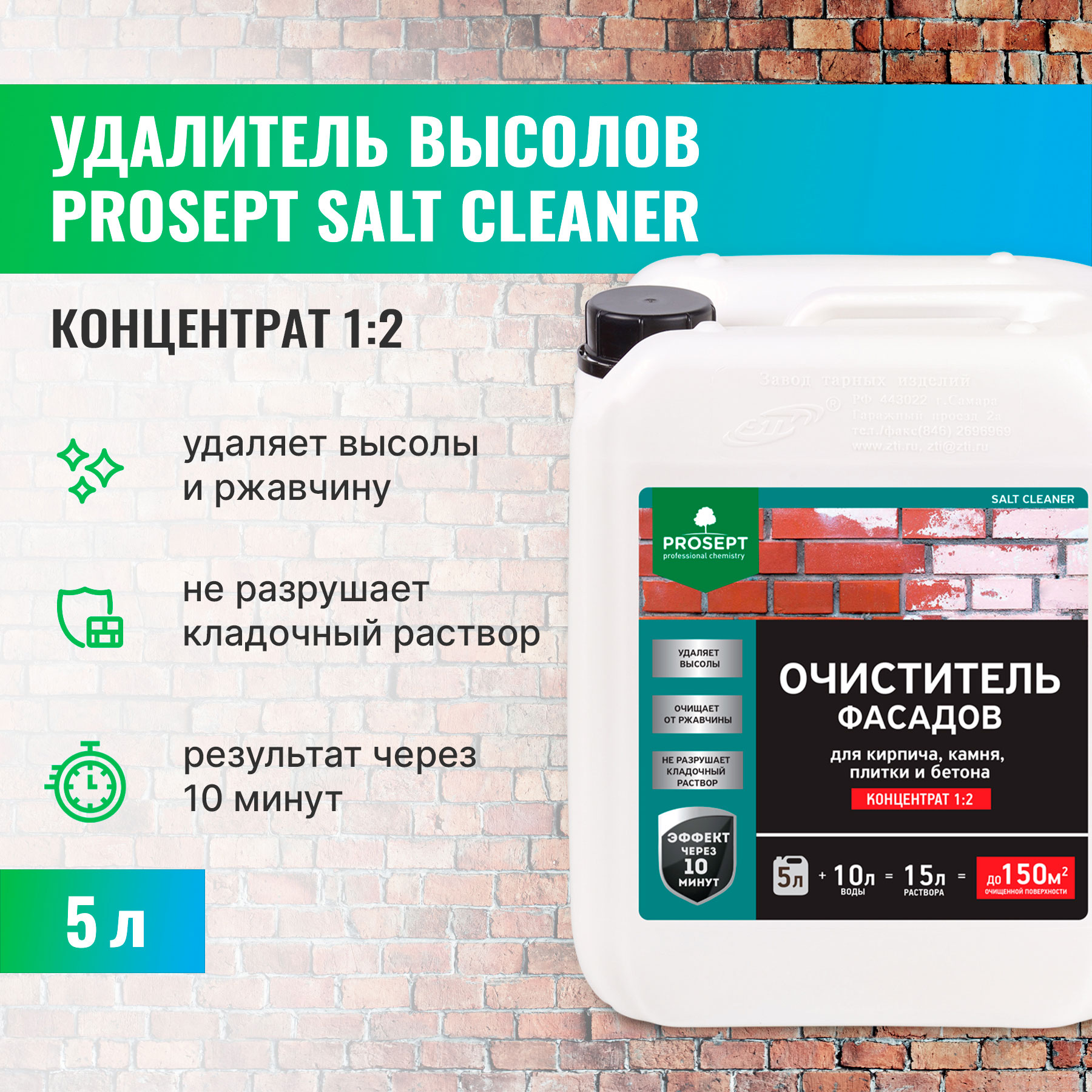 Хелиматик клинер. Очиститель Prosept удалитель высолов Salt Cleaner. Просепт удалитель ржавчины. Средство от высолов на кирпиче. Лак для камня Prosept.