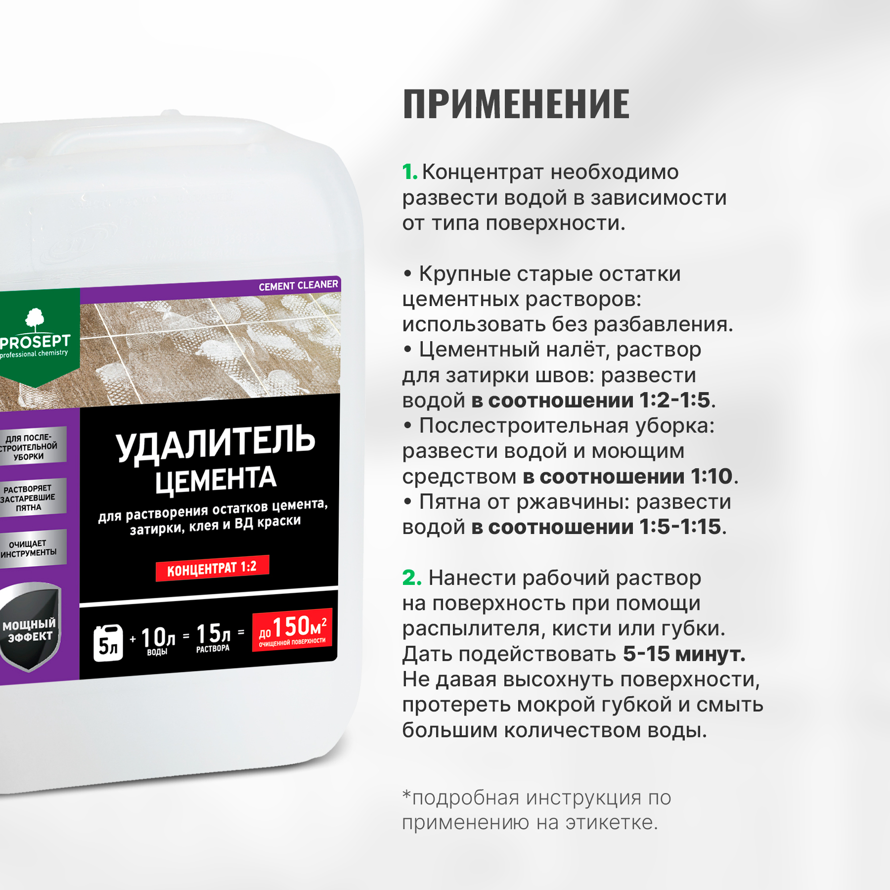 Удалитель цемента PROSEPT CEMENT CLEANER 5 л в Калининграде