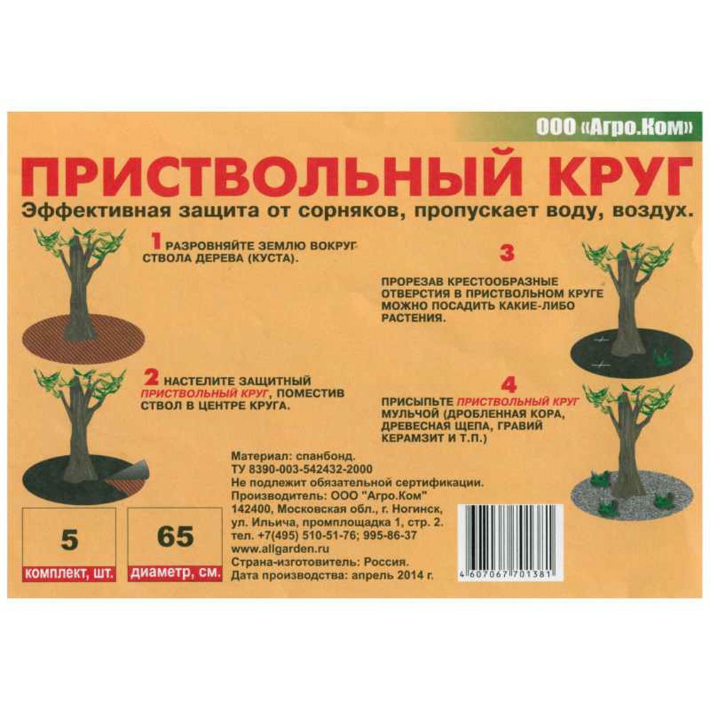 Приствольный круг плодовых деревьев зачем. Вокруг плодовых деревьев приствольный круг. Вокруг плодовых деревьев приствольный круг. Приствольный круг мульчаграм. Приствольные круги для деревьев.