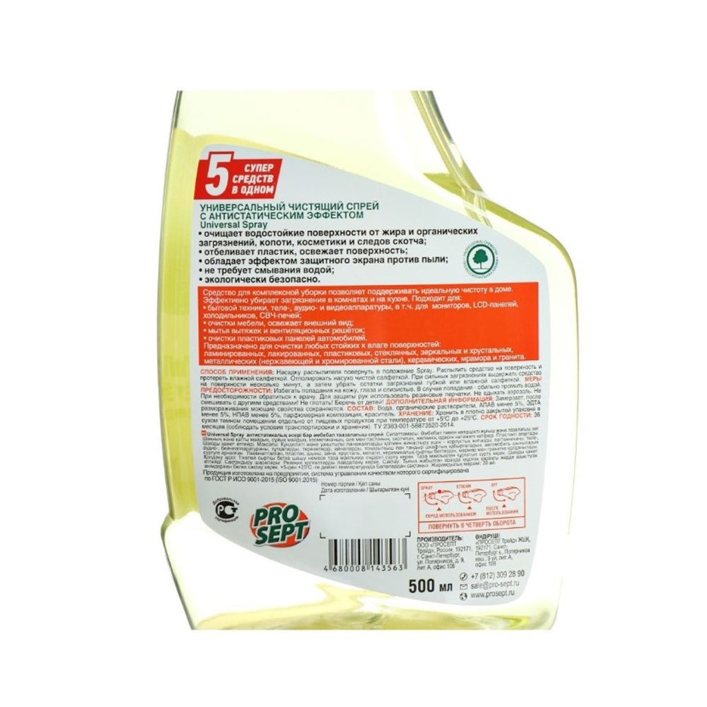 просепт концентрат для чистки сантехники. универсальное моющее ср-во prosept universal spray ph9 0,5л. Bath extra средство для глубокой чистки сантехники. универсал спрей просепт. эффект prosept 0.